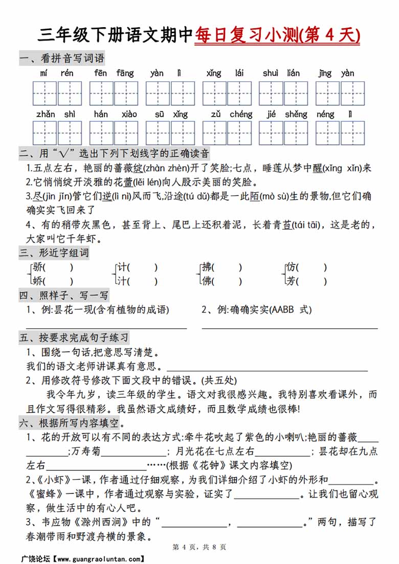 三年级下册语文期中每日复习小测（含答案）-副本_03 副本.jpg
