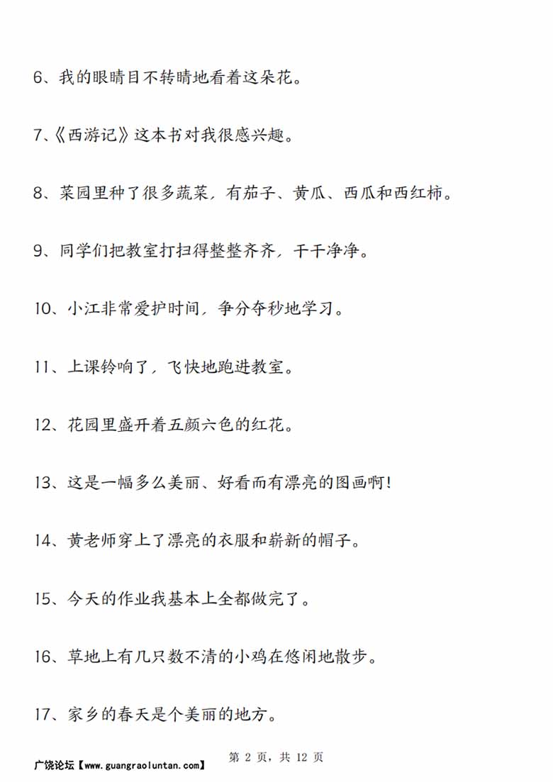 三年级下册语文修改病句专项练习（含答案）-副本_01 副本.jpg