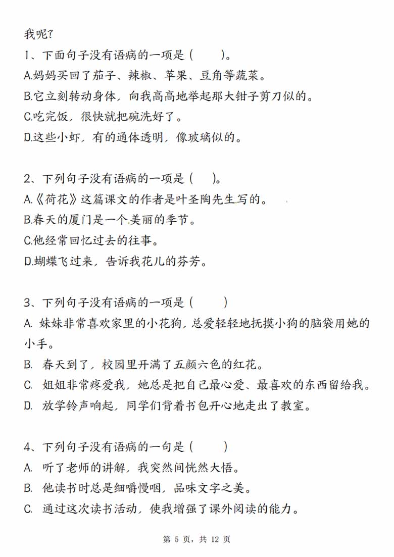 三年级下册语文修改病句专项练习（含答案）-副本_04 副本.jpg