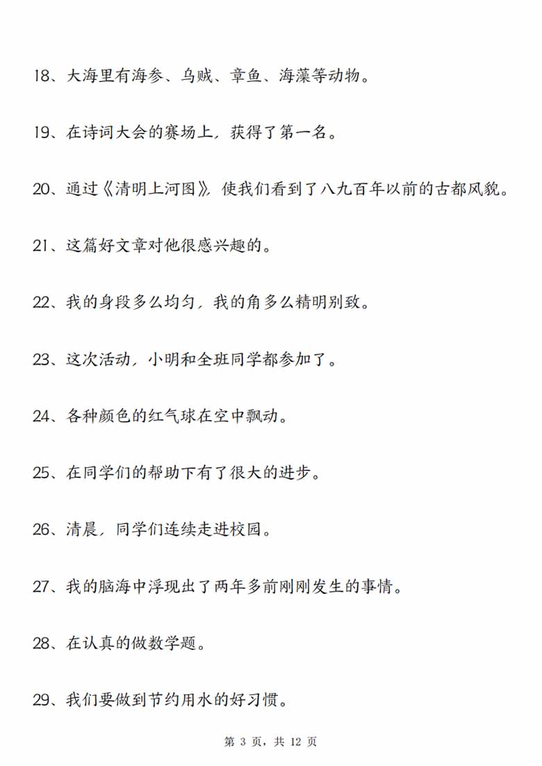 三年级下册语文修改病句专项练习（含答案）-副本_02 副本.jpg