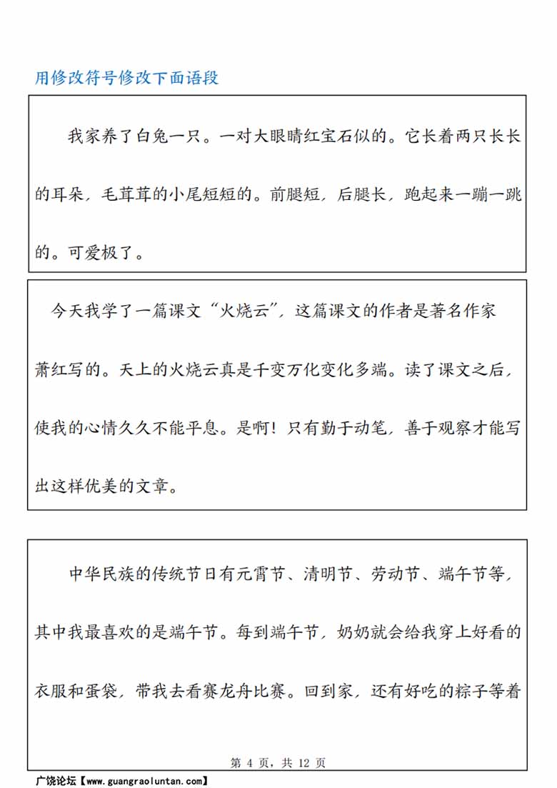 三年级下册语文修改病句专项练习（含答案）-副本_03 副本.jpg