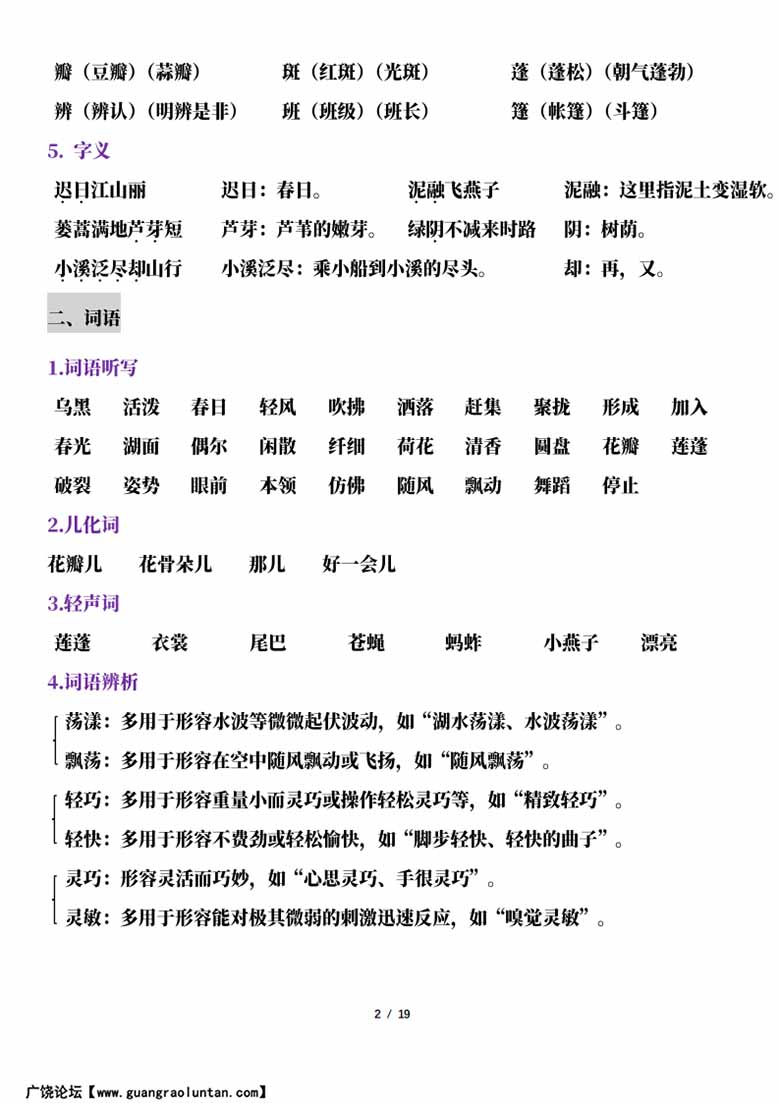 三年级语文下册期中考点梳理-副本_01 副本.jpg