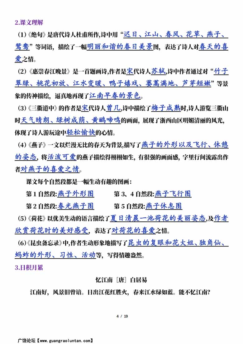 三年级语文下册期中考点梳理-副本_03 副本.jpg