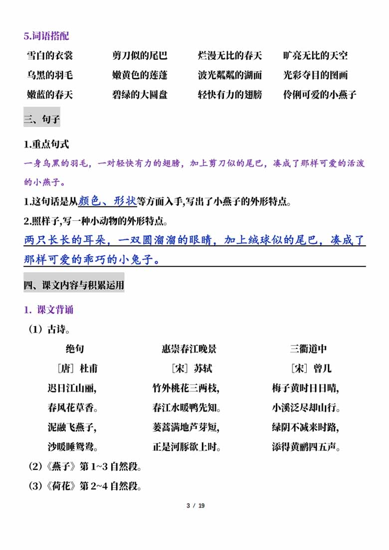 三年级语文下册期中考点梳理-副本_02 副本.jpg