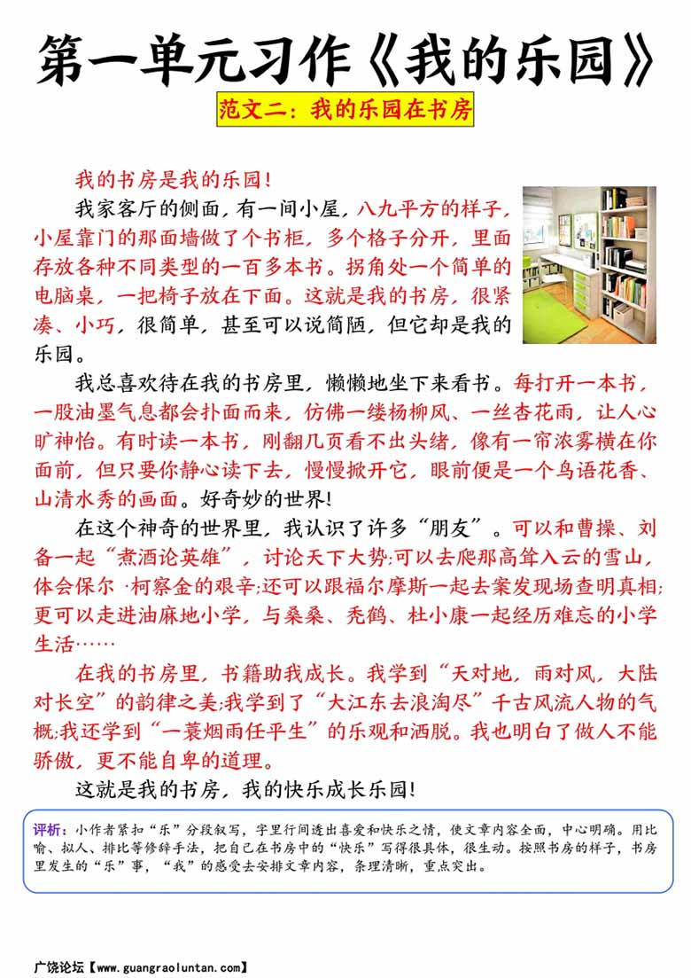 四年级下册1-8单元习作范文-副本_01 副本.jpg