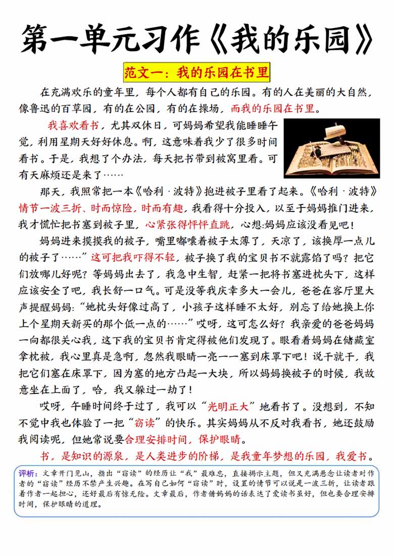 四年级下册1-8单元习作范文-副本_00 副本.jpg