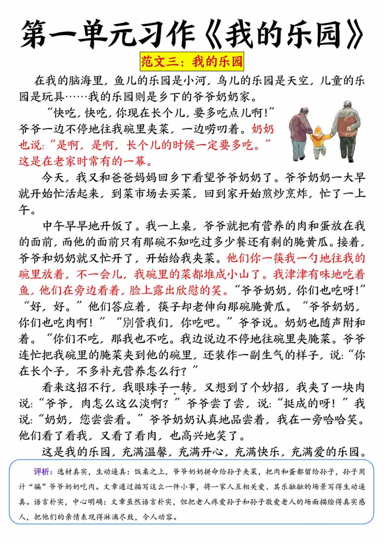 四年级下册1-8单元习作范文-副本_02 副本.jpg