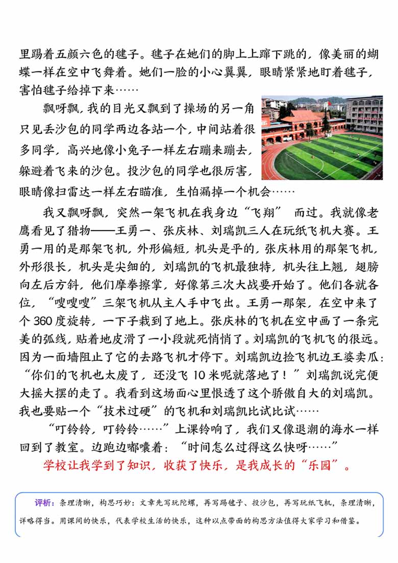 四年级下册1-8单元习作范文-副本_04 副本.jpg