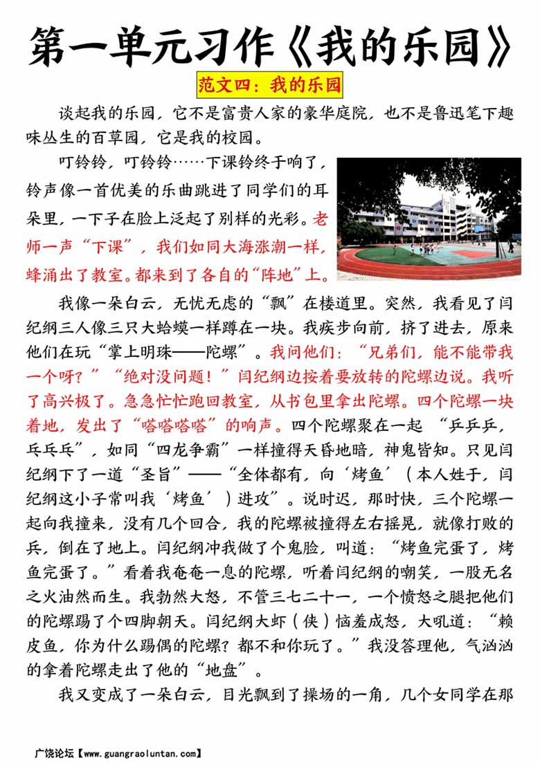 四年级下册1-8单元习作范文-副本_03 副本.jpg