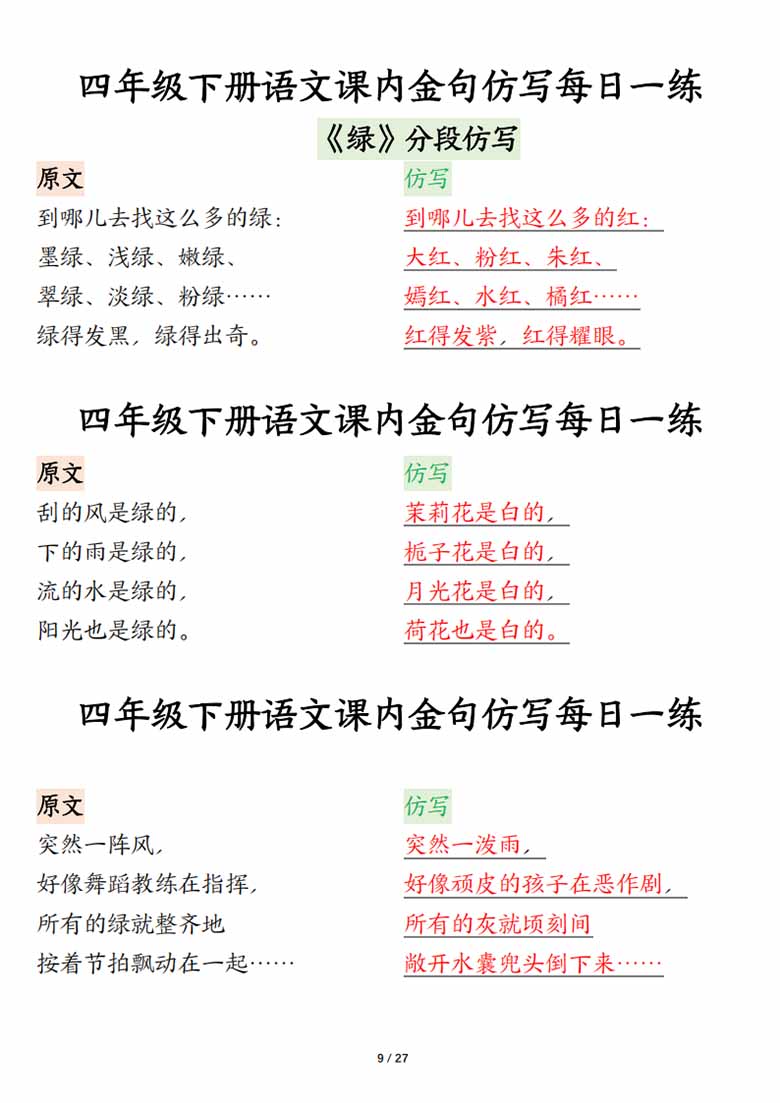 四年级下册语文课内金句仿写每日一练读背版-副本_08 副本.jpg