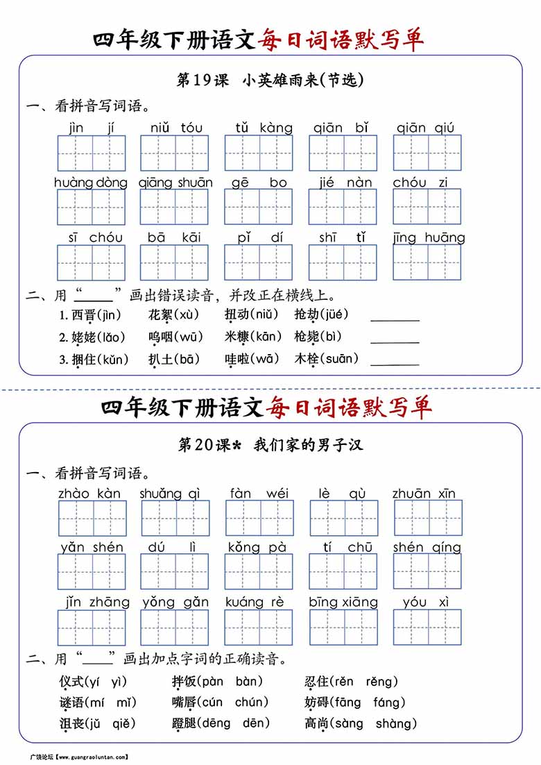 四年级下册语文每日词语默写单1-8单元-含答案-副本_11 副本.jpg