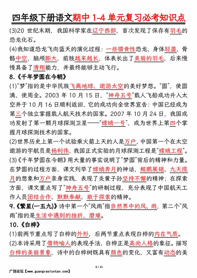四年级下册语文期中1-4单元复习必考知识点-副本_05 副本.jpg