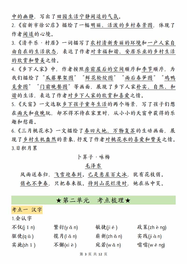 四年级语文下册期中归类复习-副本_02 副本.jpg