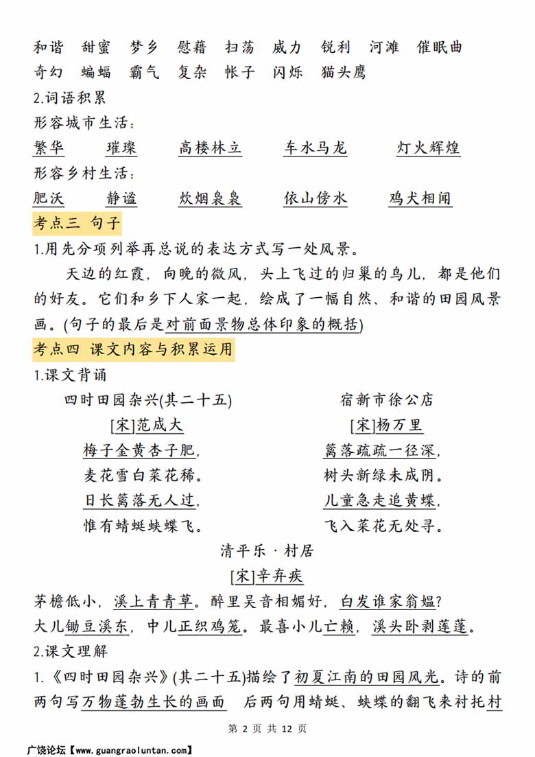 四年级语文下册期中归类复习-副本_01 副本.jpg