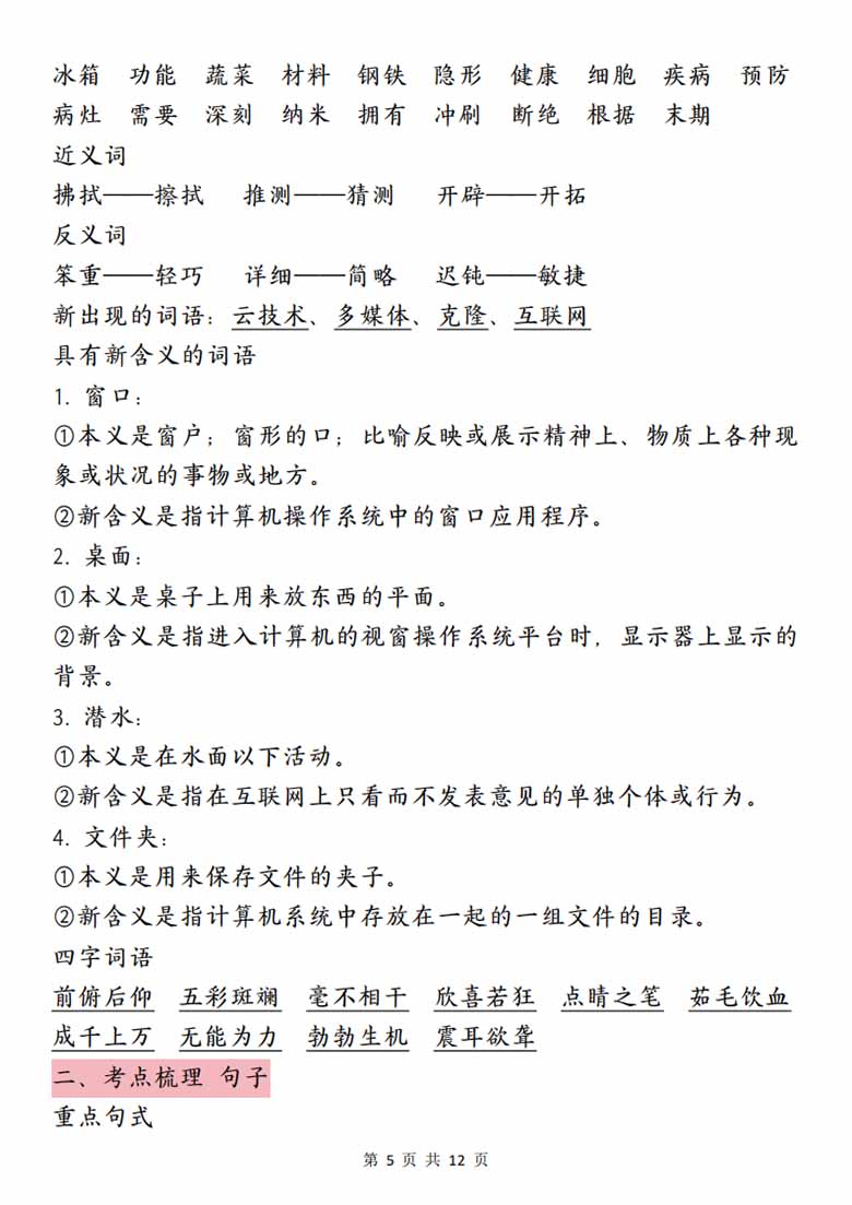 四年级语文下册期中归类复习-副本_04 副本.jpg