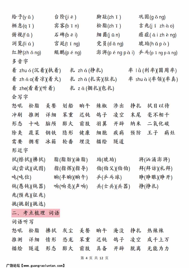 四年级语文下册期中归类复习-副本_03 副本.jpg