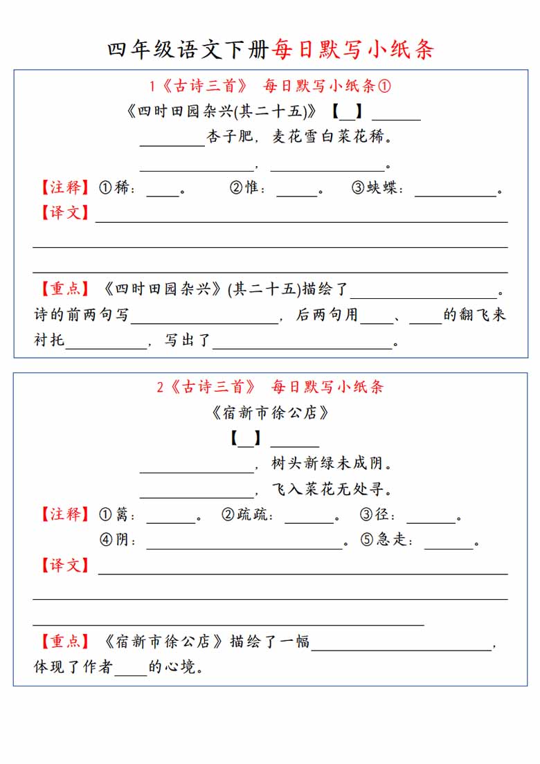四年级语文下册全册每日课内默写小纸条-副本_00 副本.jpg