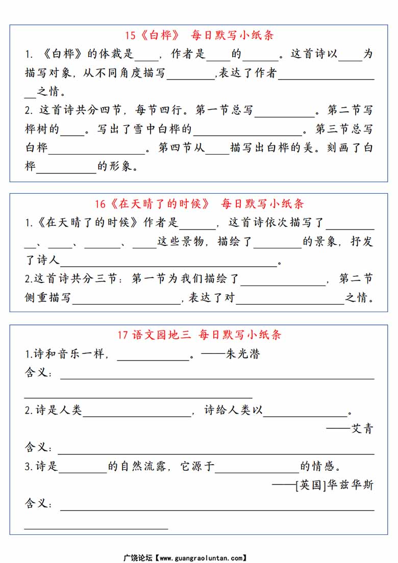 四年级语文下册全册每日课内默写小纸条-副本_07 副本.jpg