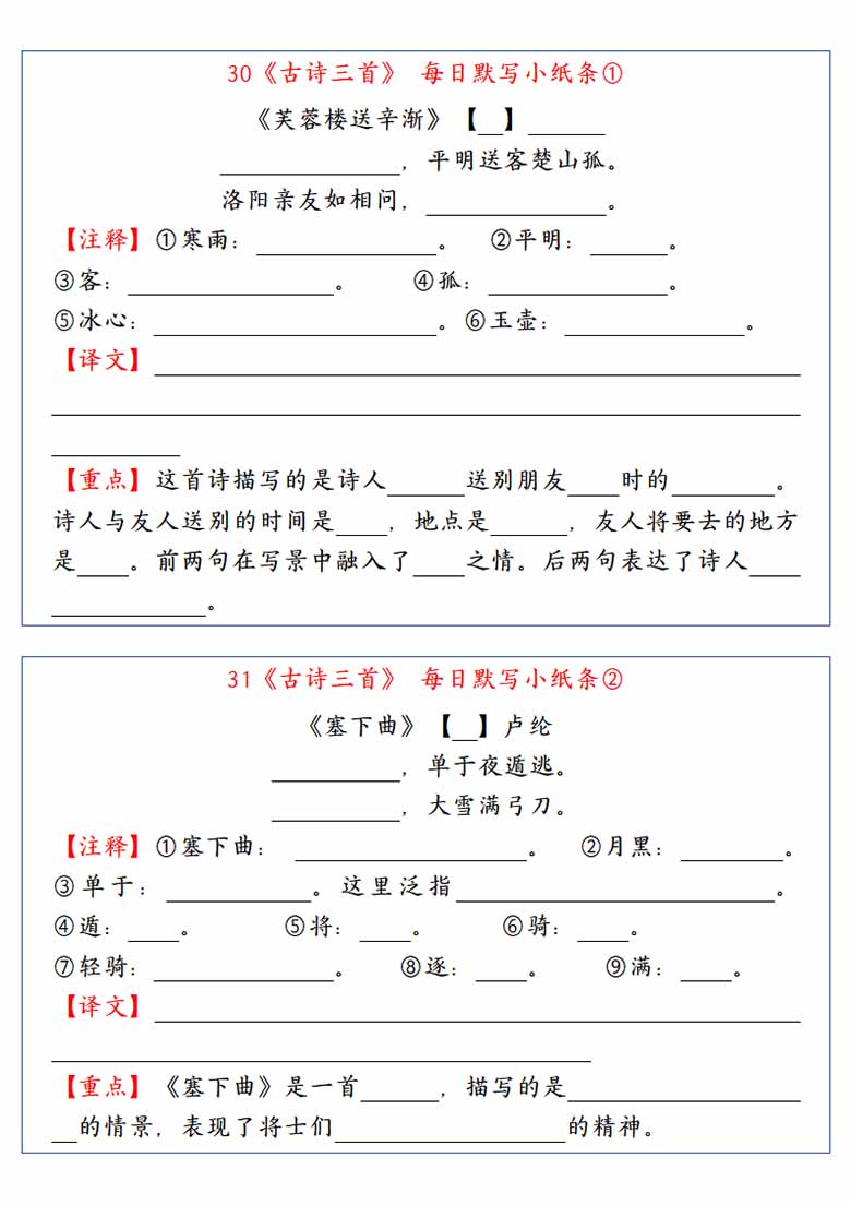 四年级语文下册全册每日课内默写小纸条-副本_14 副本.jpg