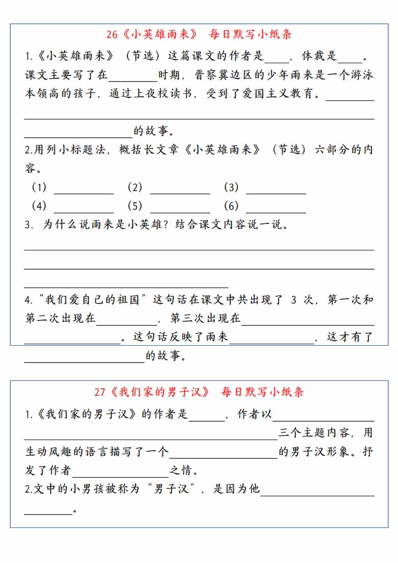 四年级语文下册全册每日课内默写小纸条-副本_12 副本.jpg