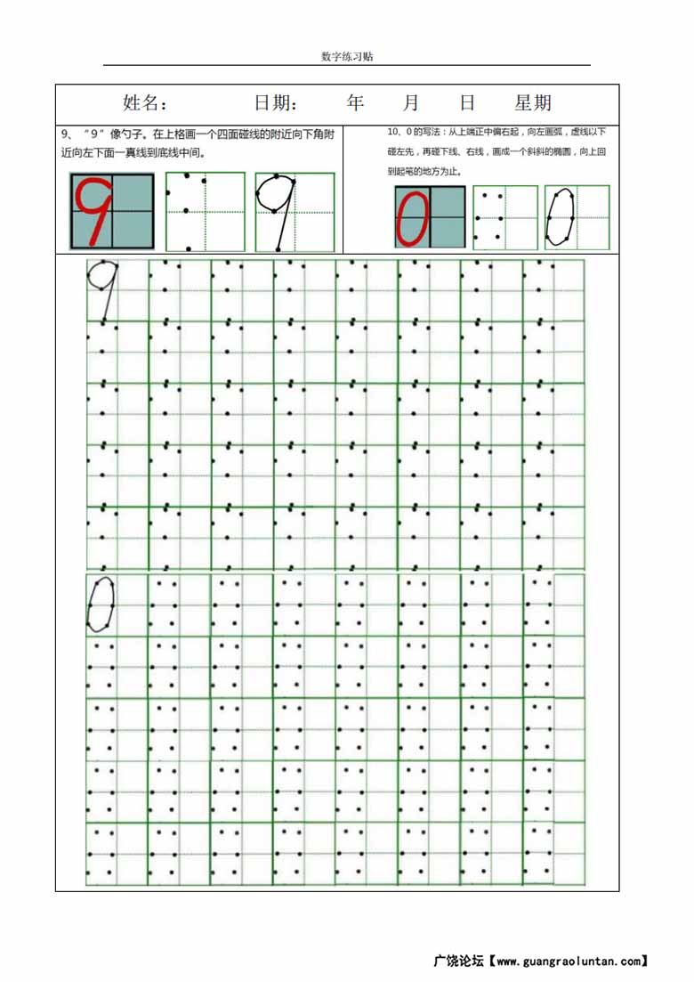 小学0-9数字书写规范字贴-副本_18 副本.jpg