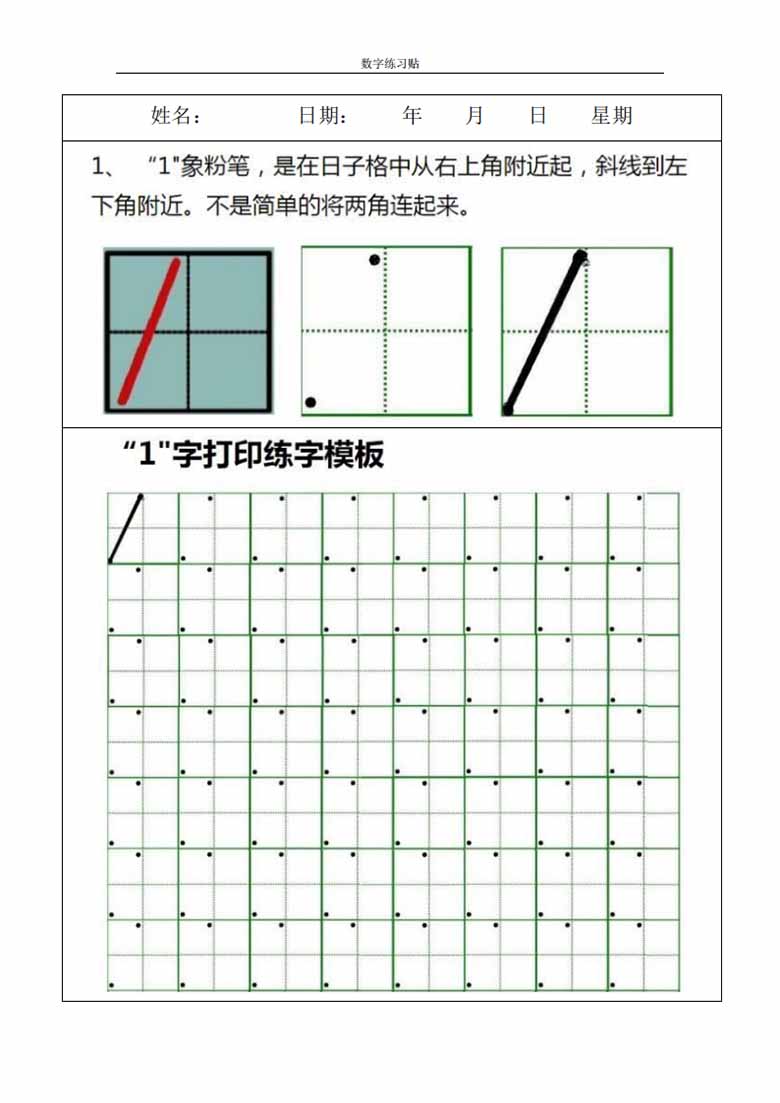 小学0-9数字书写规范字贴-副本_00 副本.jpg