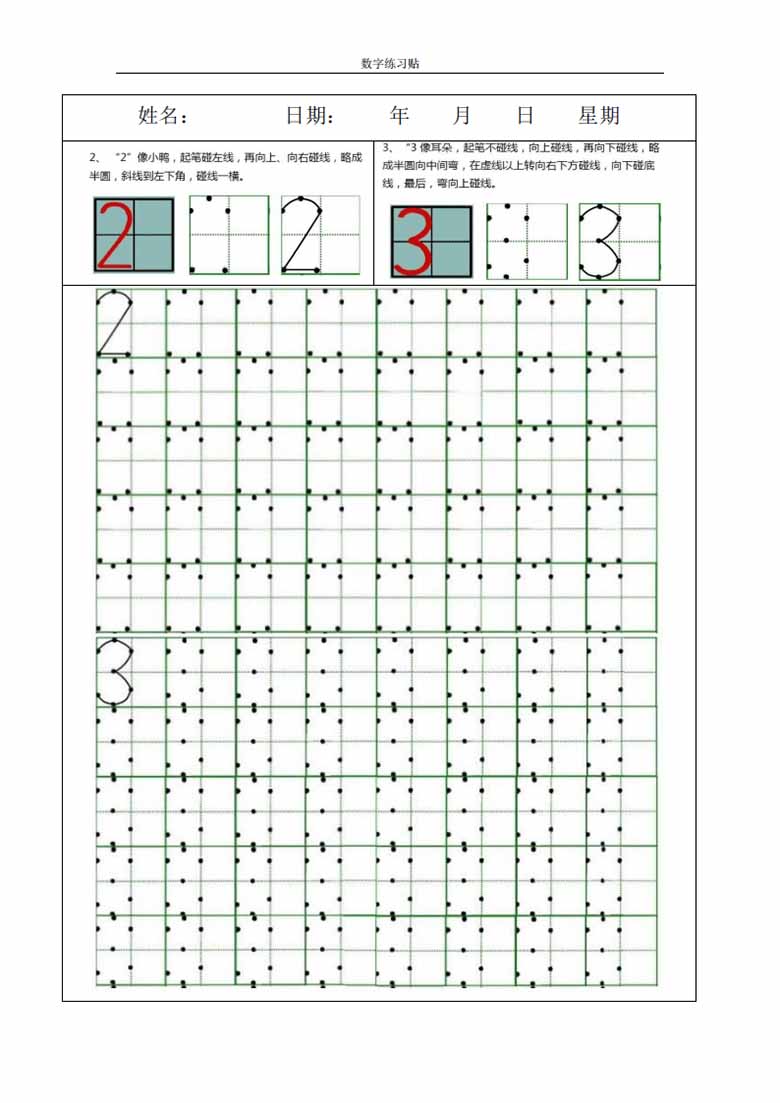 小学0-9数字书写规范字贴-副本_11 副本.jpg