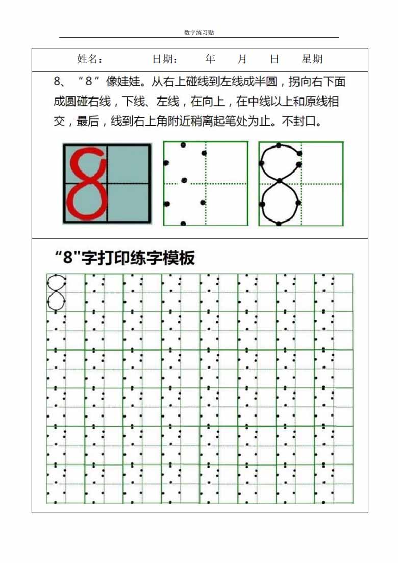小学0-9数字书写规范字贴-副本_07 副本.jpg