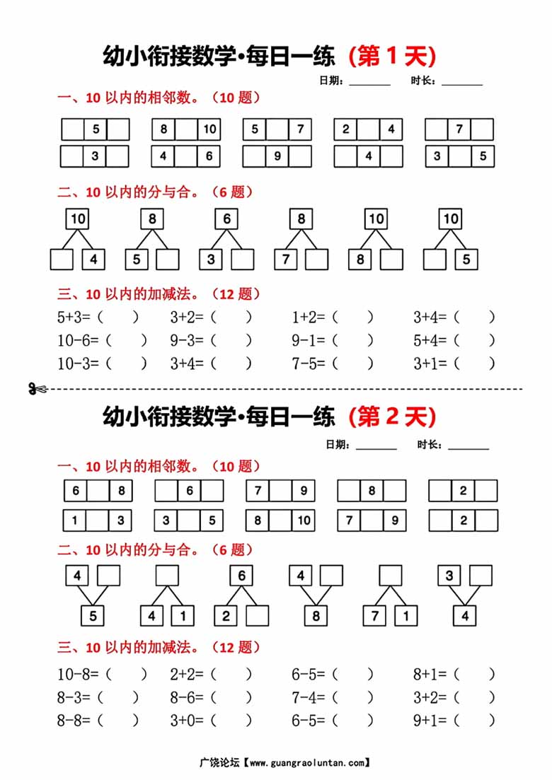 幼小衔接数学每日一练-副本_00 副本.jpg