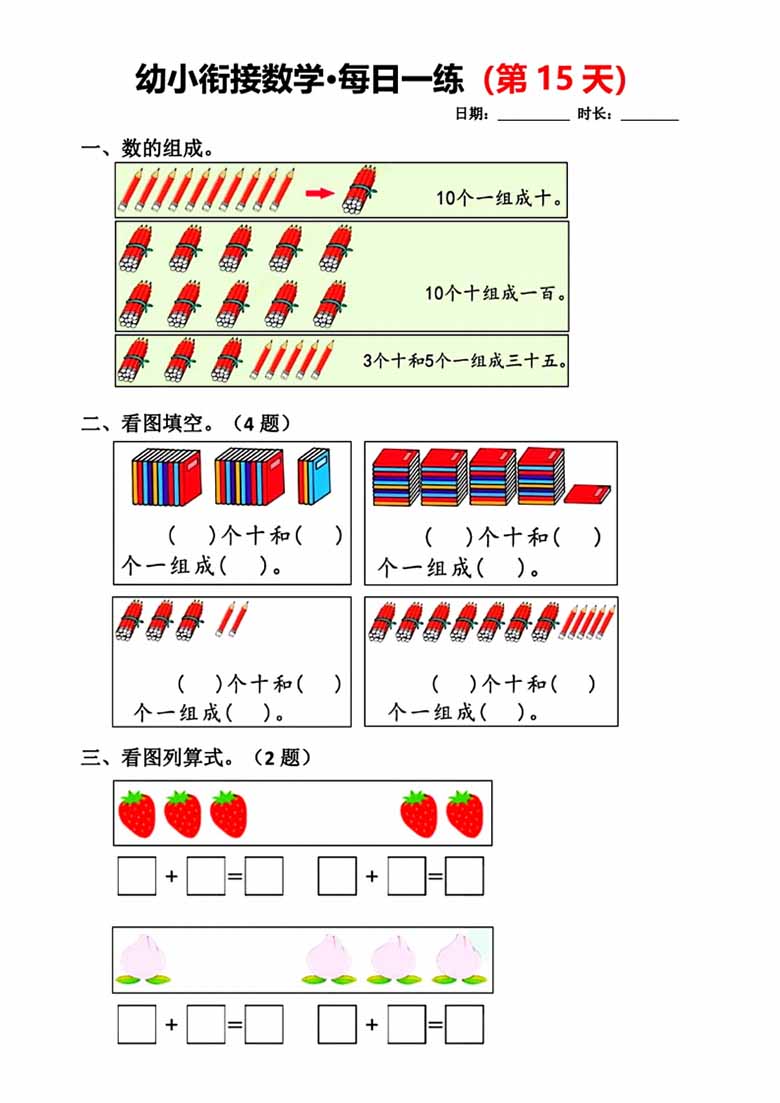 幼小衔接数学每日一练-副本_07 副本.jpg