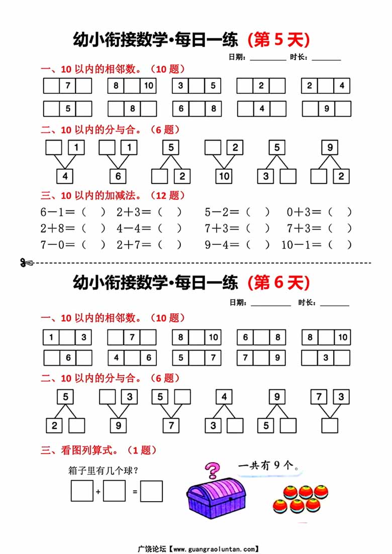 幼小衔接数学每日一练-副本_02 副本.jpg
