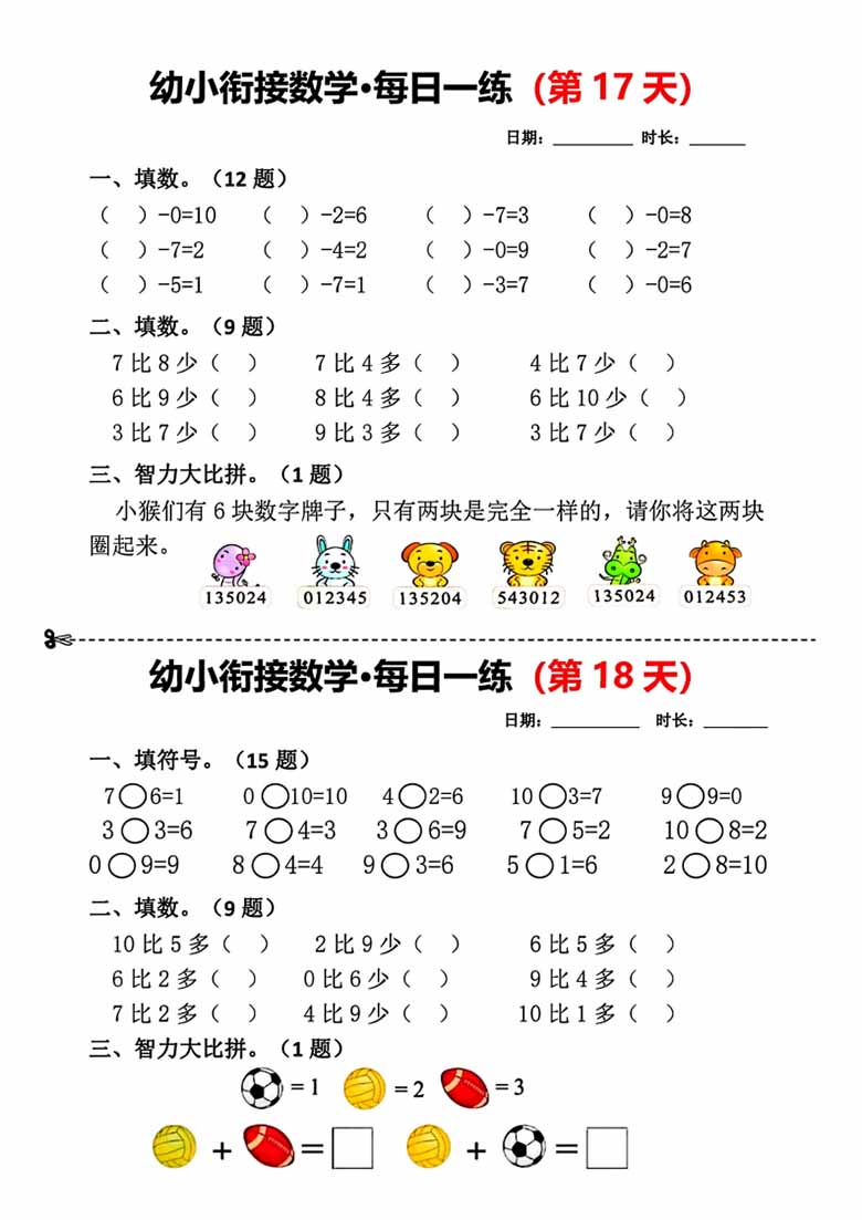 幼小衔接数学每日一练-副本_09 副本.jpg
