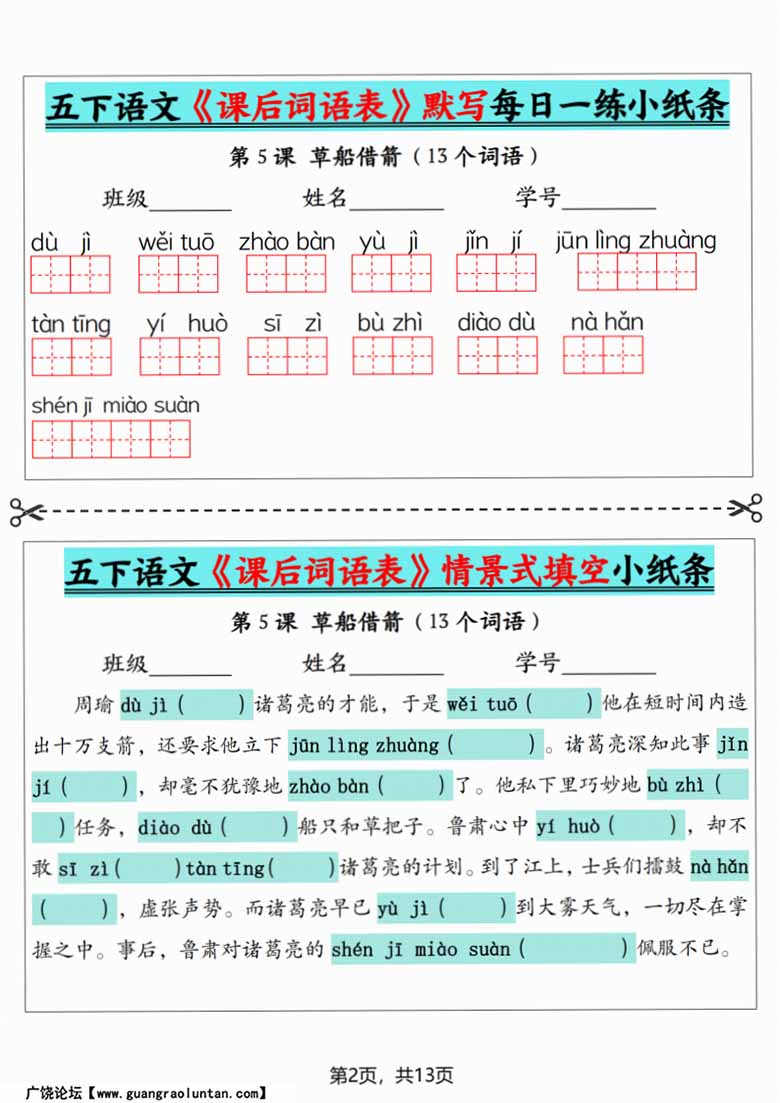 5下语文《课后词语表》默写及情景式填空-副本_01 副本.jpg