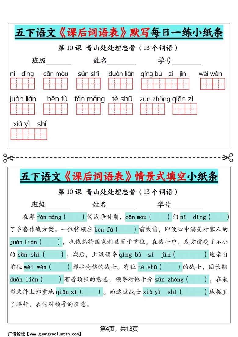5下语文《课后词语表》默写及情景式填空-副本_03 副本.jpg