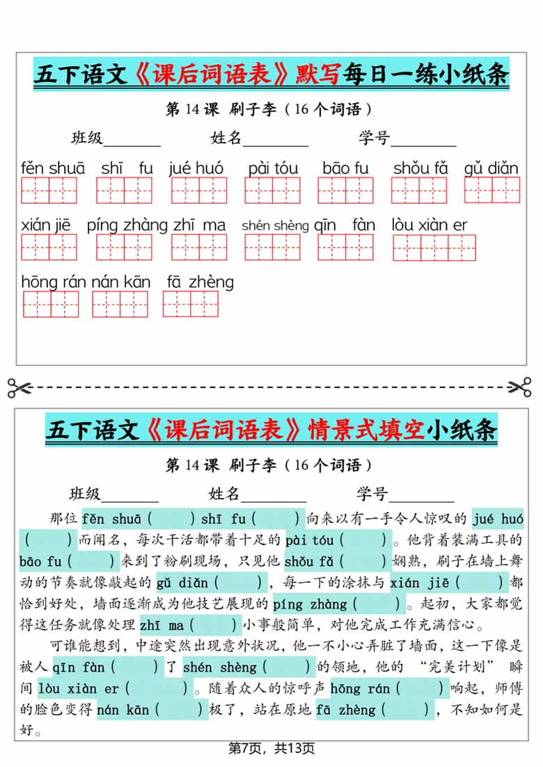 5下语文《课后词语表》默写及情景式填空-副本_06 副本.jpg