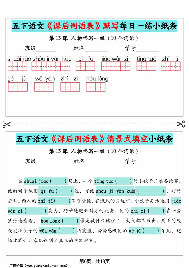 5下语文《课后词语表》默写及情景式填空-副本_05 副本.jpg