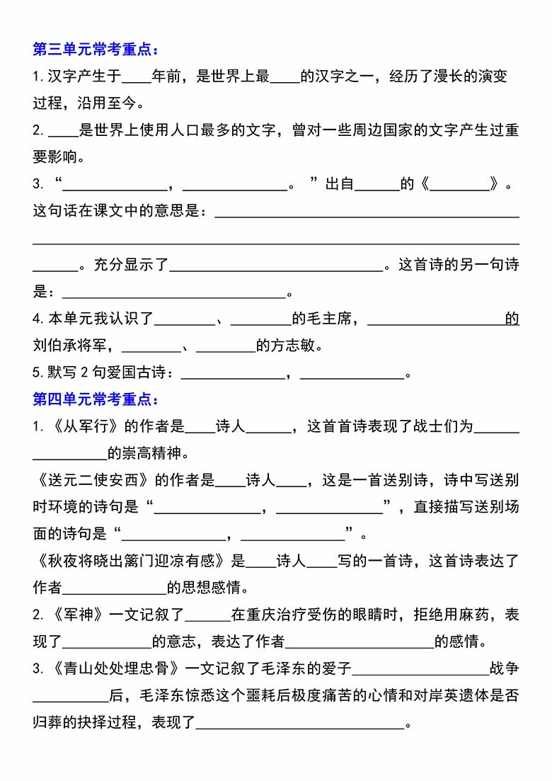 五年级下册语文1-8单元常考重点内容填空-副本_02 副本.jpg