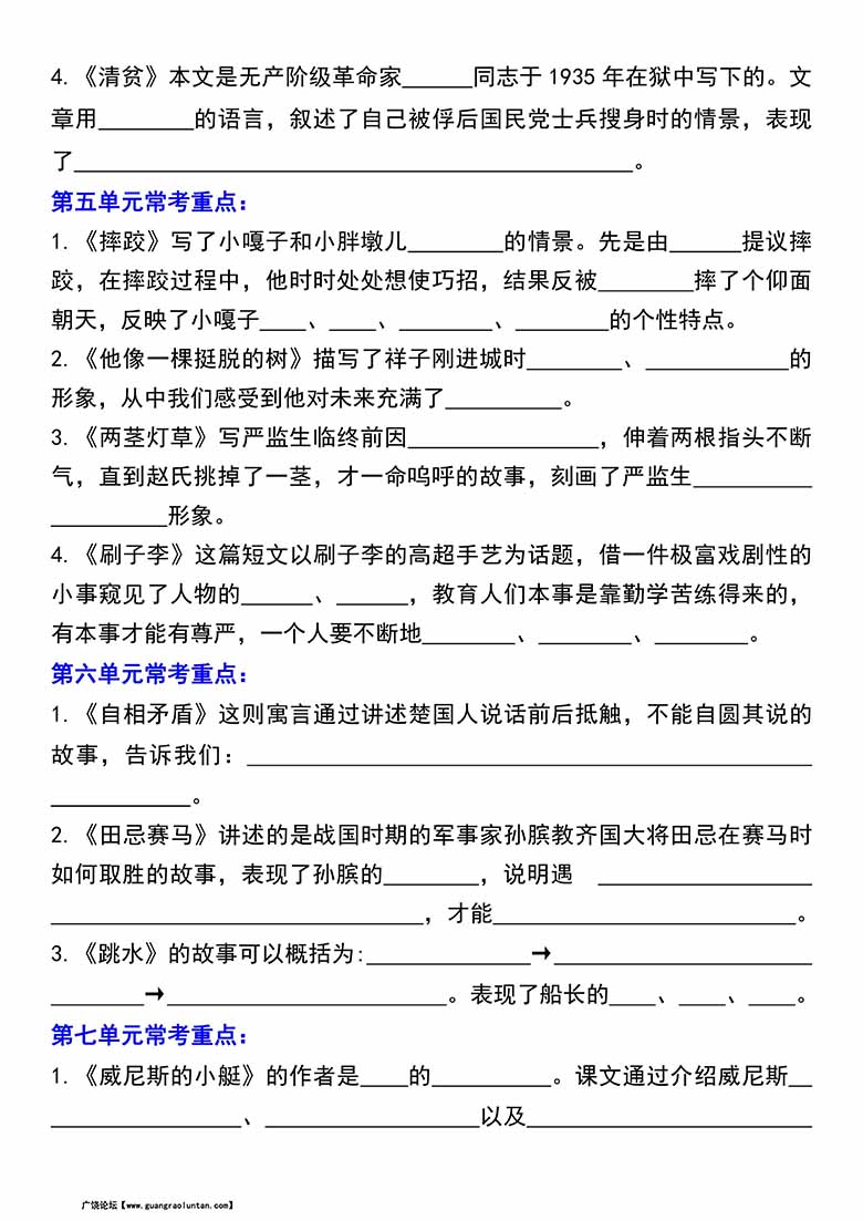 五年级下册语文1-8单元常考重点内容填空-副本_03 副本.jpg