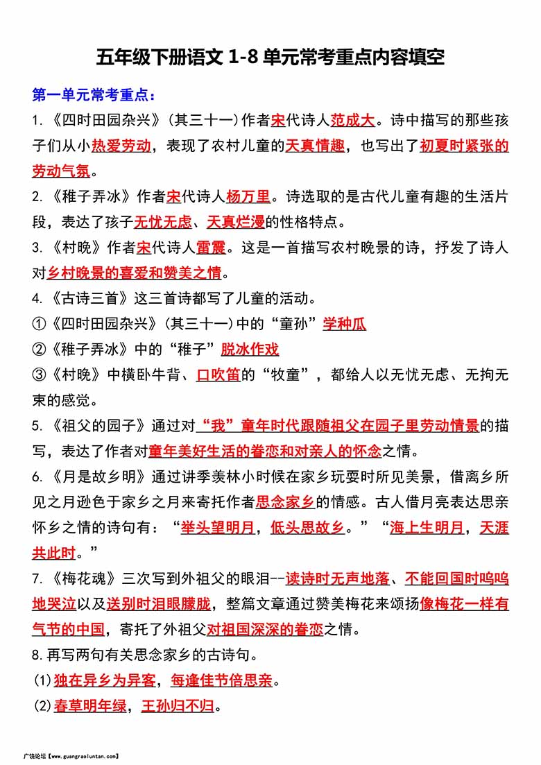 五年级下册语文1-8单元常考重点内容填空-副本_05 副本.jpg