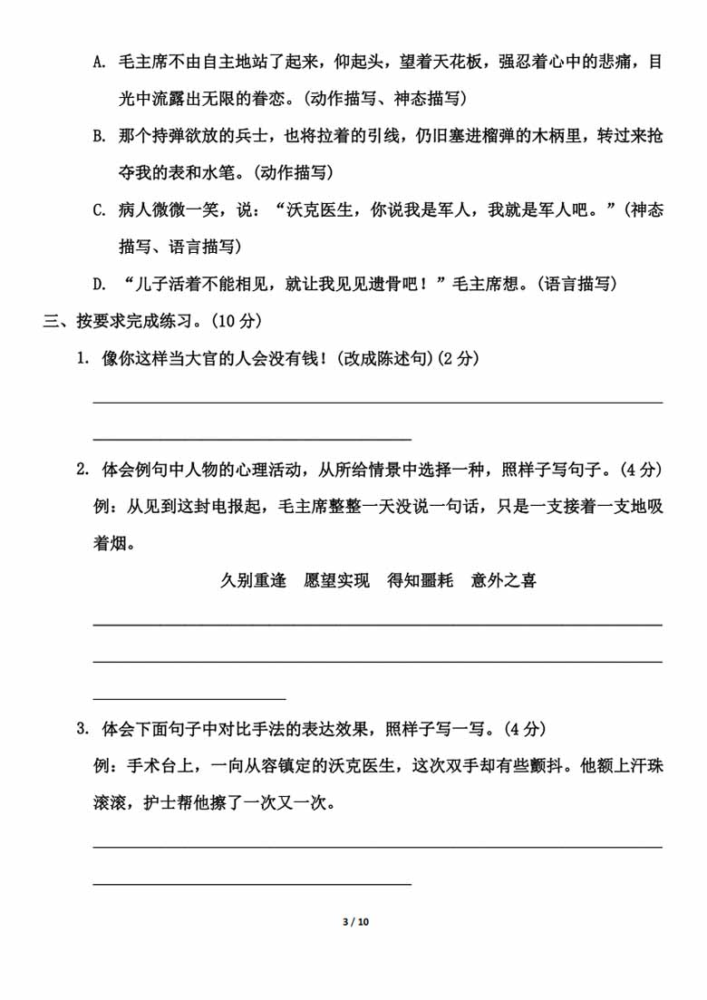 五年级下册语文第四单元测试卷（含答案）-副本_02 副本.jpg