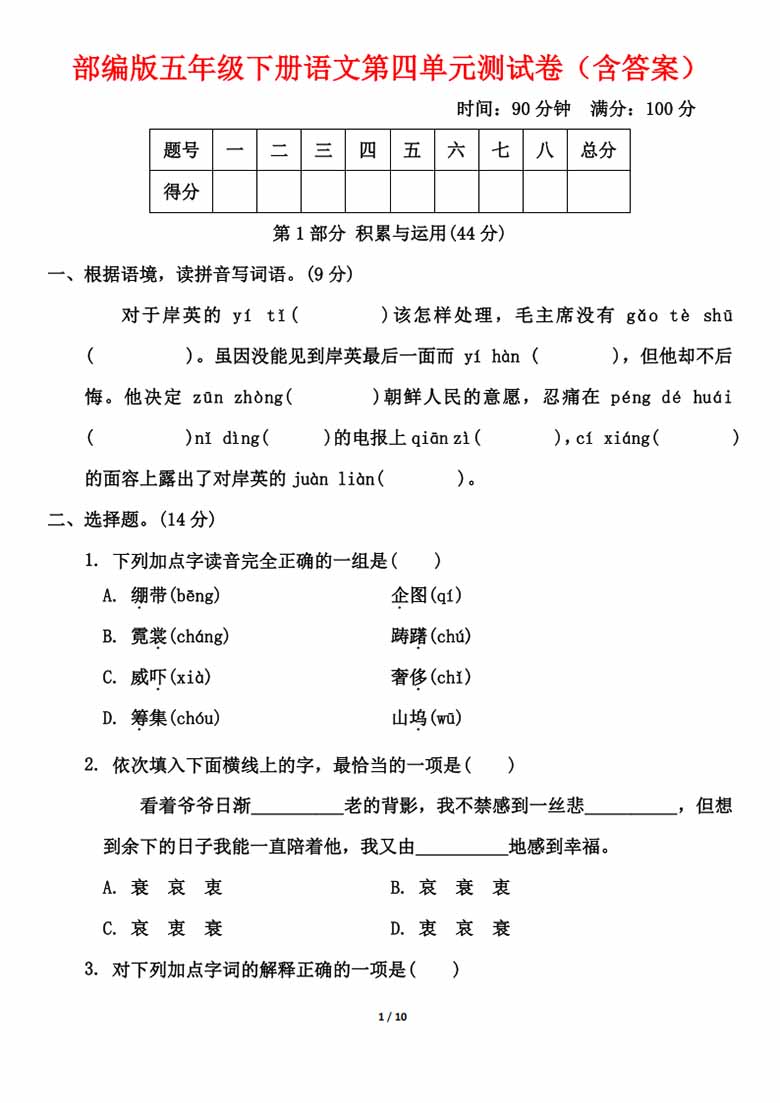 五年级下册语文第四单元测试卷（含答案）-副本_00 副本.jpg