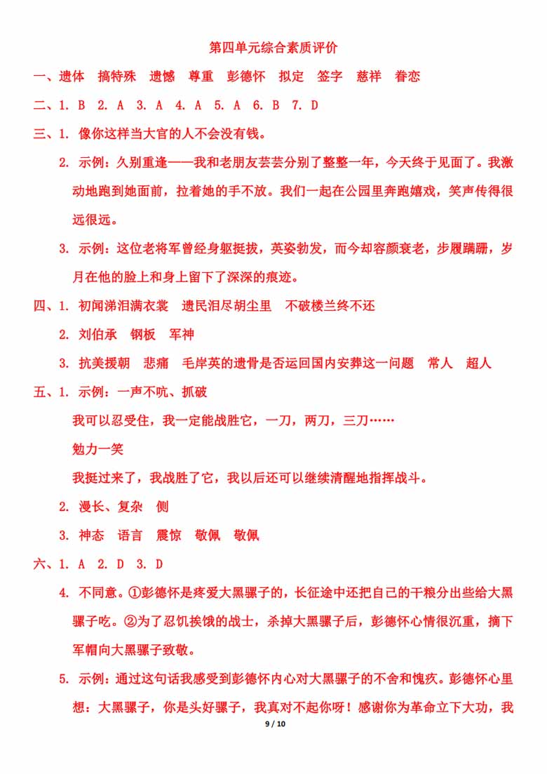 五年级下册语文第四单元测试卷（含答案）-副本_08 副本.jpg