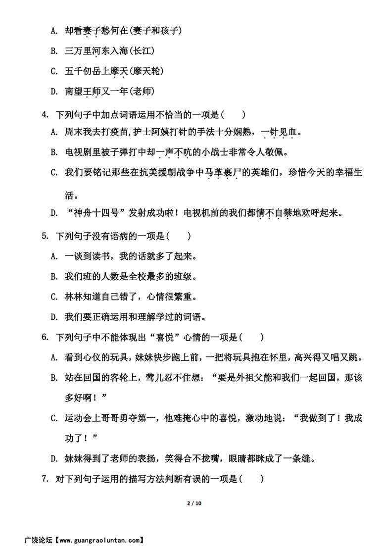 五年级下册语文第四单元测试卷（含答案）-副本_01 副本.jpg