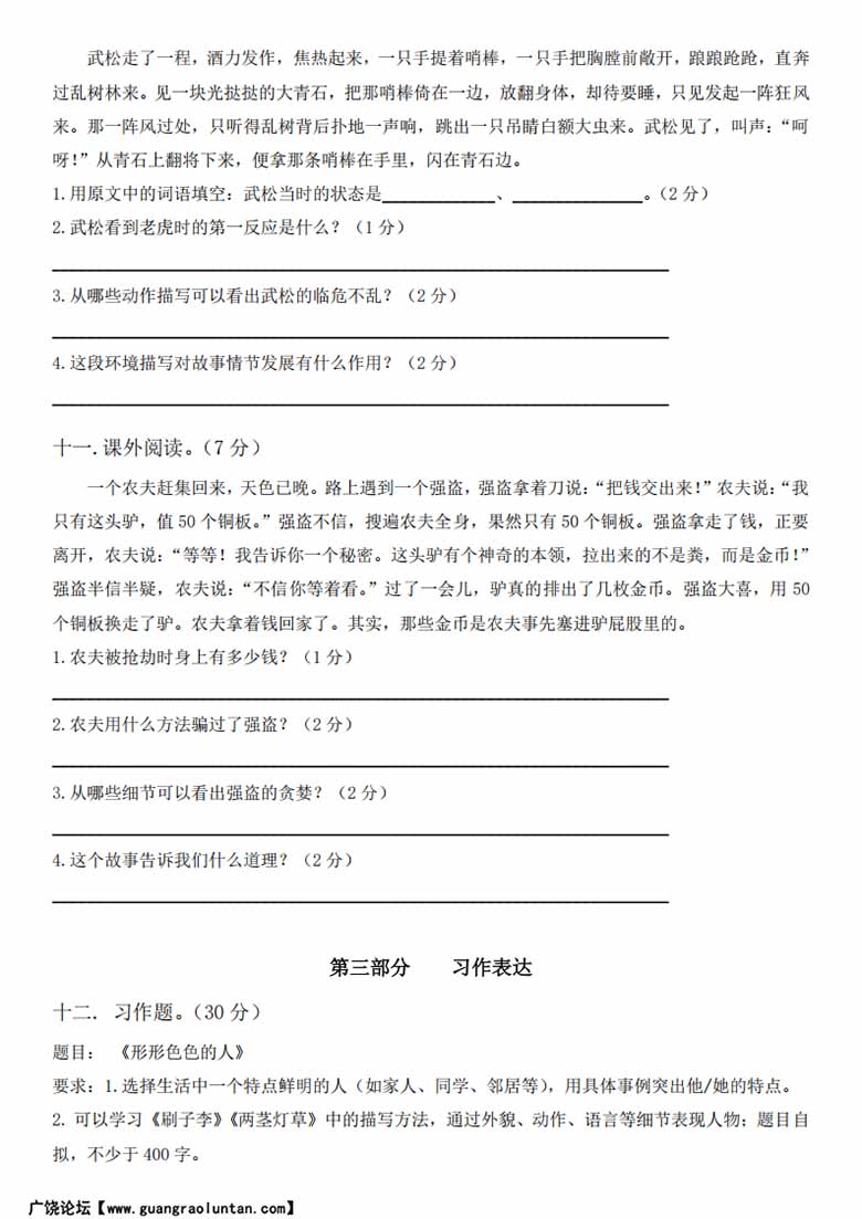 五年级下册语文第五单元拔尖测试卷-副本_03 副本.jpg