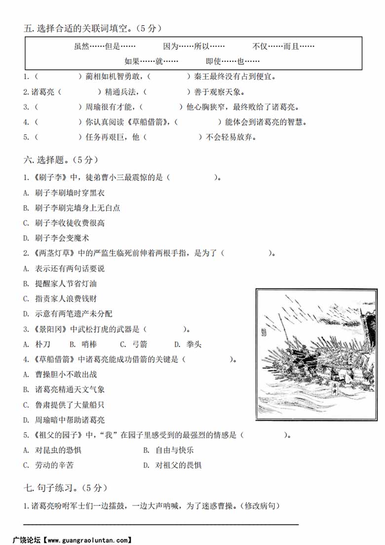 五年级下册语文第五单元拔尖测试卷-副本_01 副本.jpg