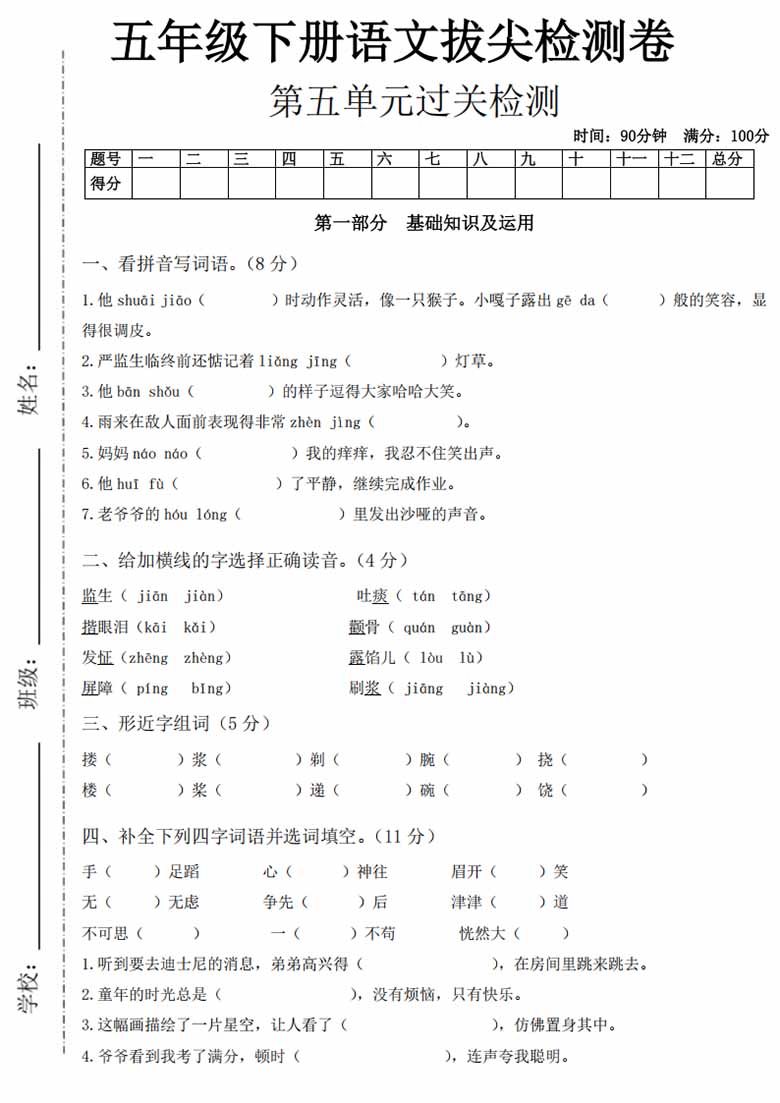 五年级下册语文第五单元拔尖测试卷-副本_00 副本.jpg