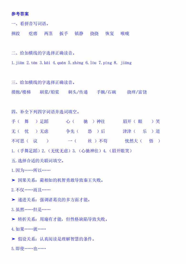 五年级下册语文第五单元拔尖测试卷-副本_04 副本.jpg