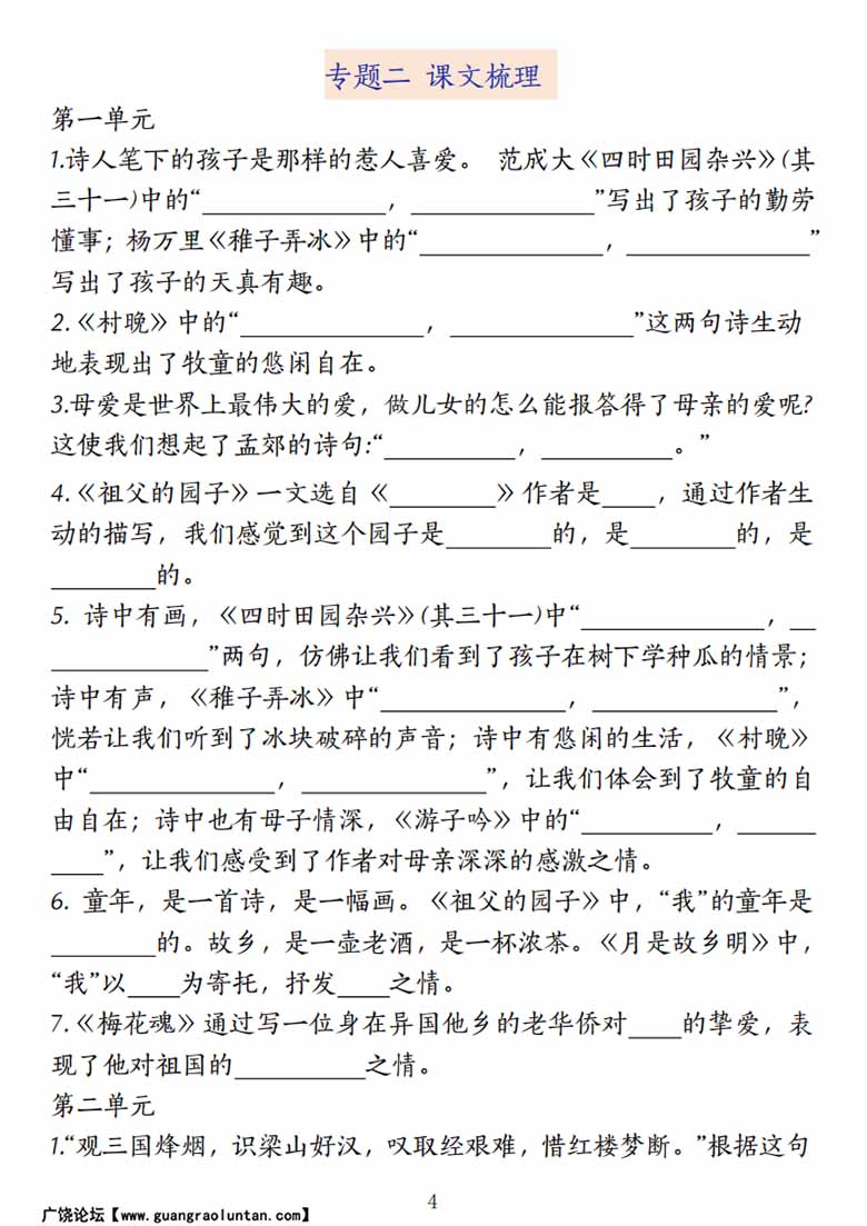 五年级下册语文期中复习提纲-副本_03 副本.jpg
