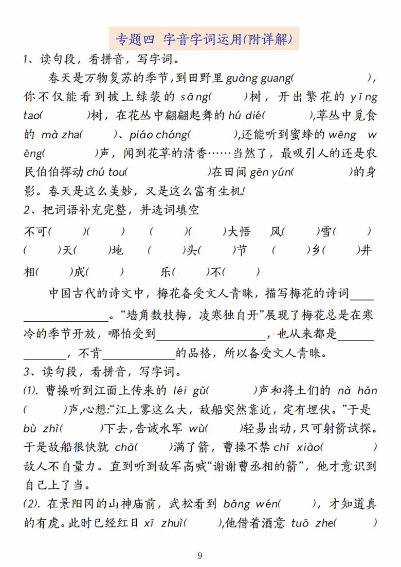 五年级下册语文期中复习提纲-副本_08 副本.jpg