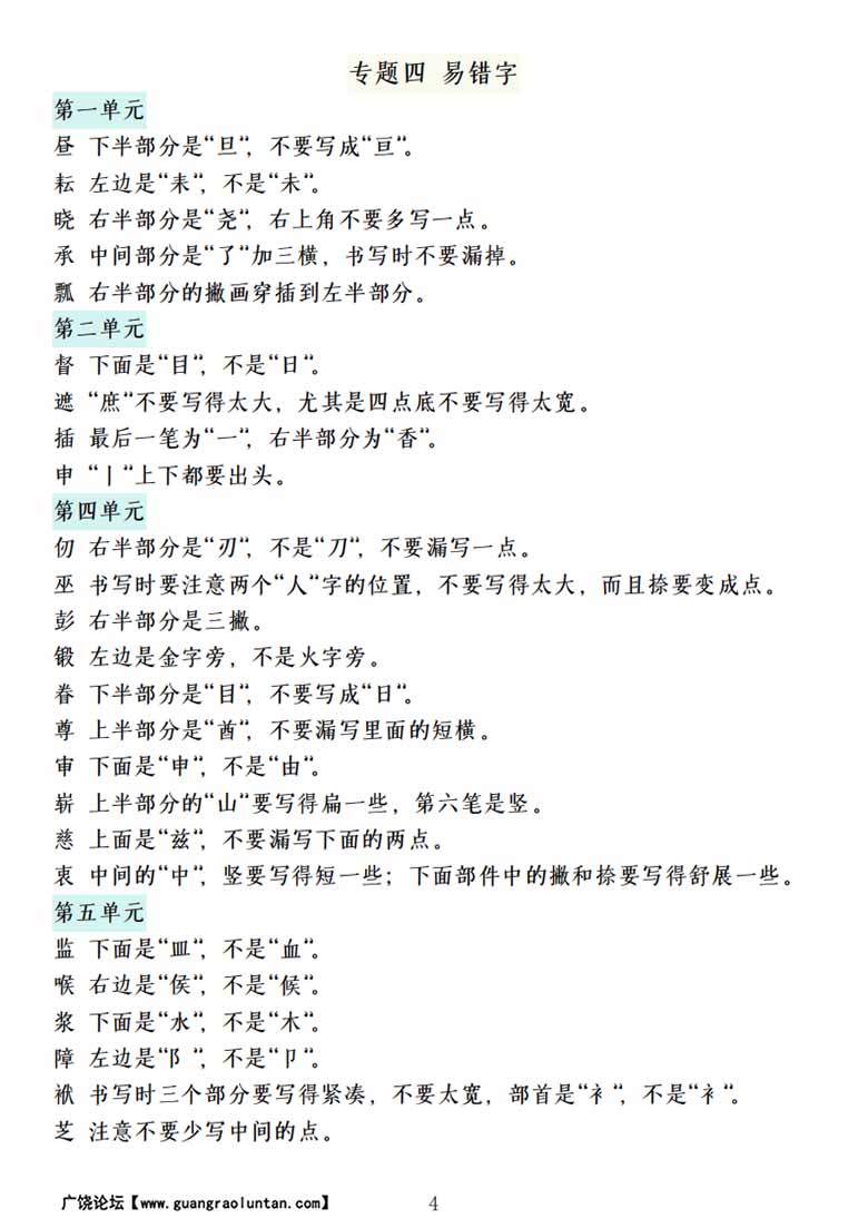 五年级下册语文期中复习重点知识汇总八大专题-副本_03 副本.jpg